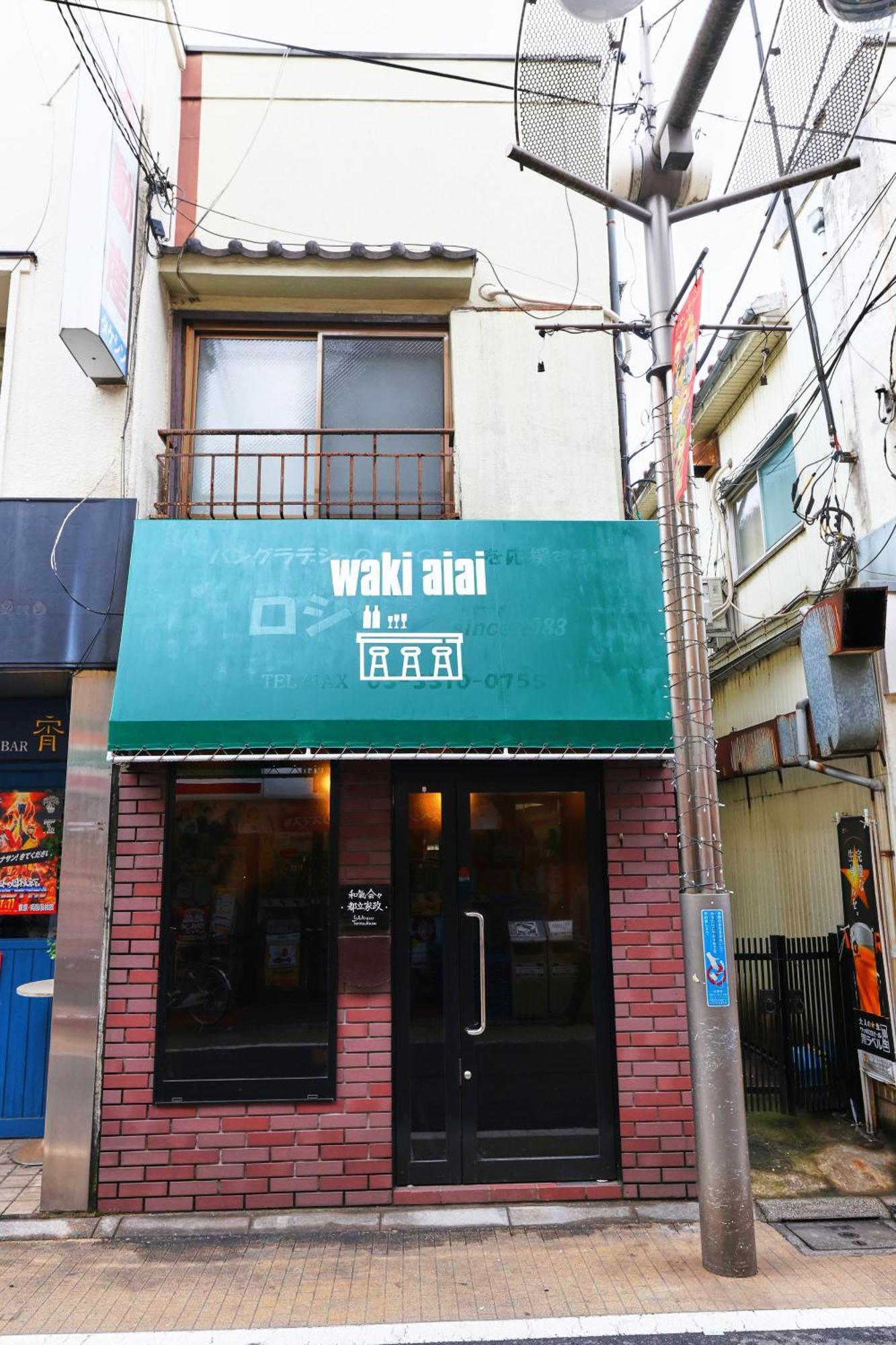 和氣会々　都立家政 Tokyo Dış mekan fotoğraf